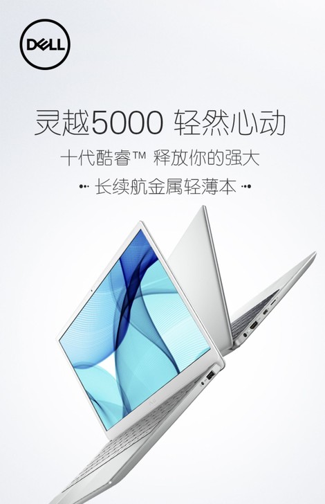 戴尔13.3寸灵越5000金属轻薄本，灵越...