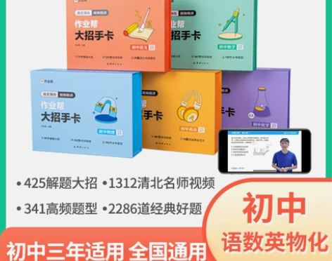 2023新版作业帮初中大招手卡智能教辅中考...
