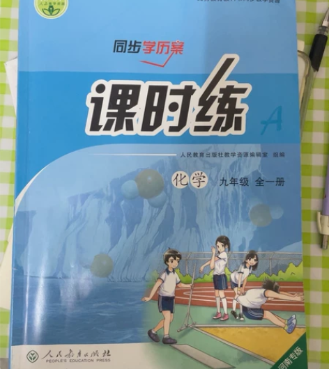 河南初中化学练习册全新一本，包含答案。 感...