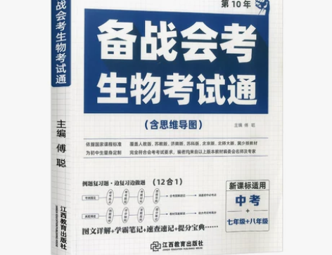 2022新版生物地理中考会考总复习资料初中...