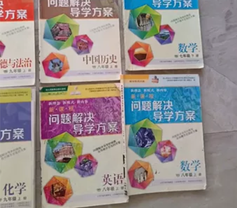 山西地区的初中七，八，九年级(问题解决导学...