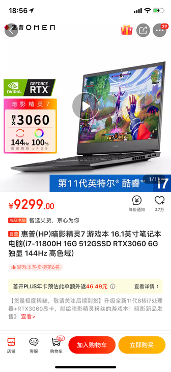 惠普(HP)暗影精灵7 游戏本 16.1英...