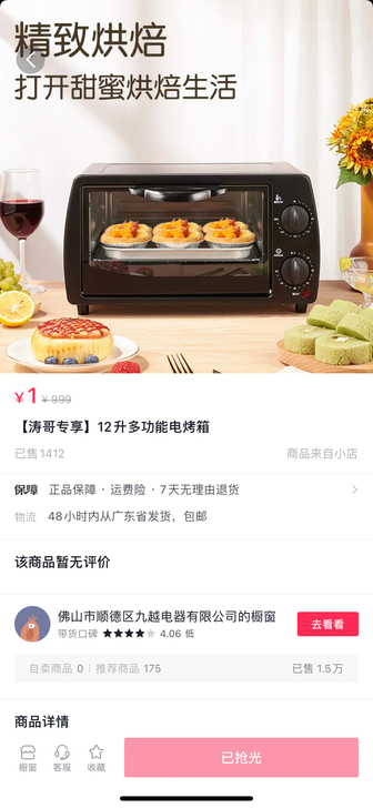 沈涛直播间烤箱