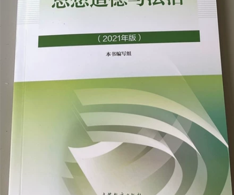 大学生《思想道德与法治》 感兴趣的话点“我...