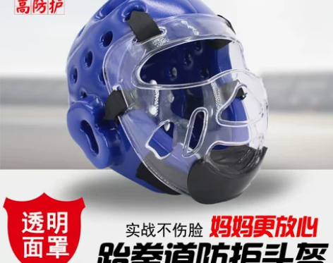 跆拳道护具护脸护面透明防护面部护具儿童全防护