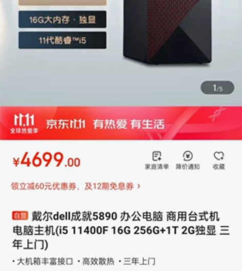 戴尔dell成就5890 办公电脑 商用台...