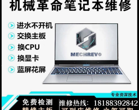 免费咨询，机械革命深海幽灵Z2笔记本芯片级...
