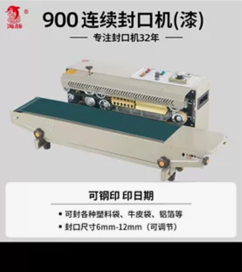 全自动封口机商用半自动铝箔袋连续封口机塑料...