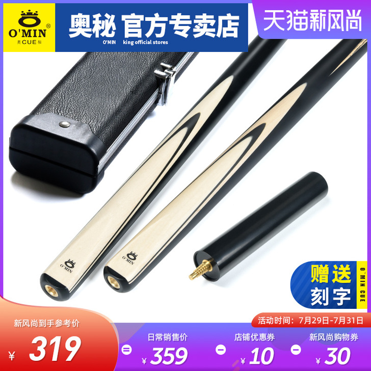 Omin奥秘冰刃台球杆小头黑8黑八球杆台球...