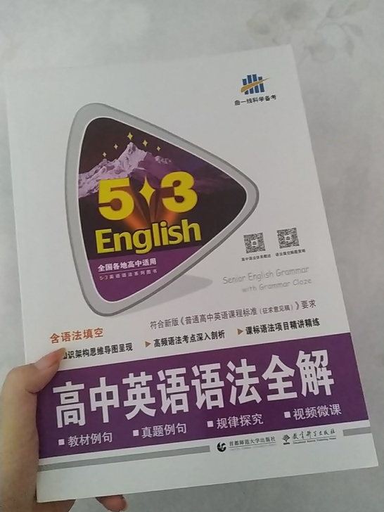 53高中英语语法全解 全新的 书标价43
