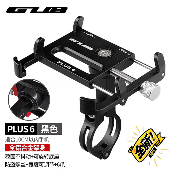 GUB plus6铝合金导航支架摩托车山地...