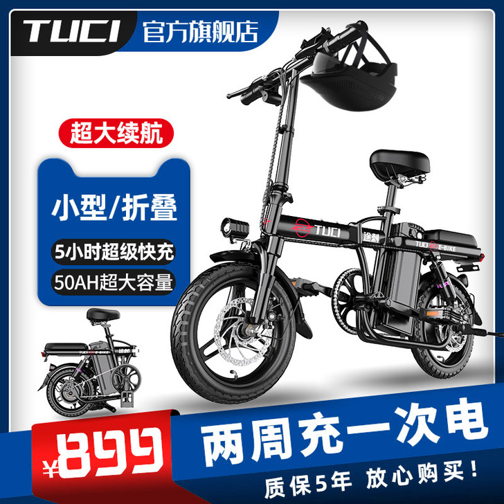 途刺 电动自行车