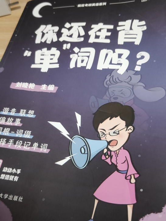 考研必备，正版，有晓艳老师讲解