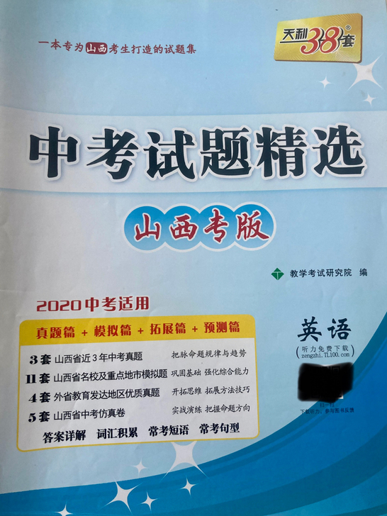 九年级中考英语复习试题及训练