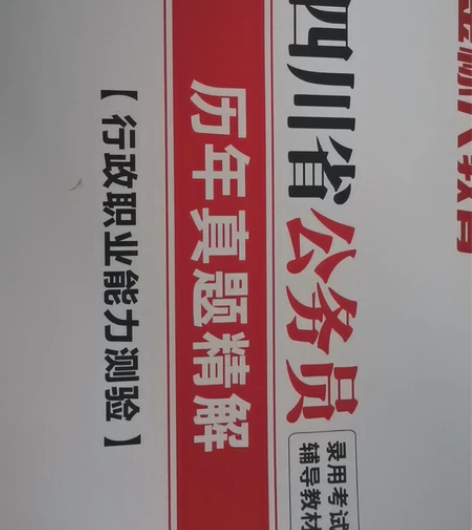 传授公务员考试经验和 历年真题赠送网课（行...