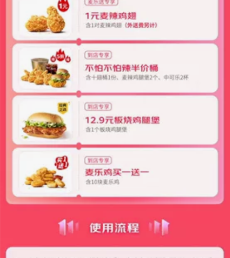 出京东会员权益 麦当劳跟星巴克 星巴克8麦...