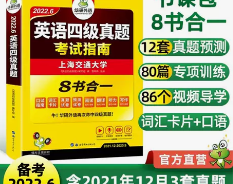 英语四级真题考试指南8书合1 全新正版包邮...