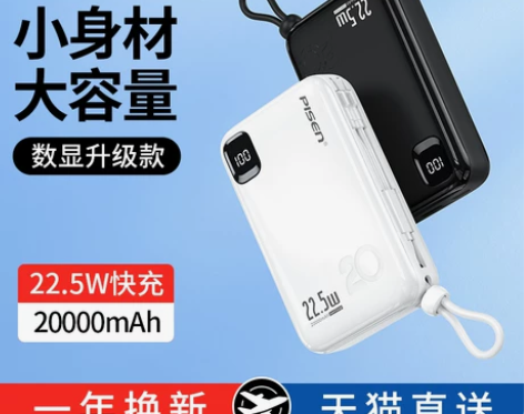 品胜充电宝20000毫安双自带线20W快充...