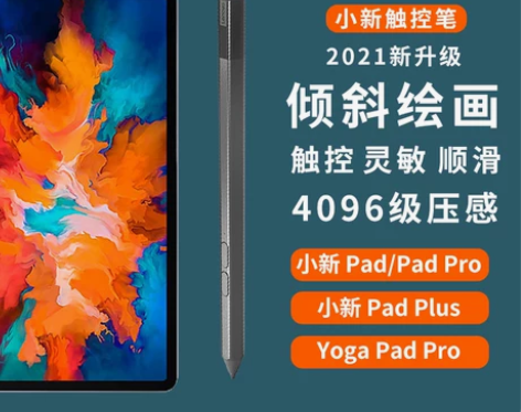 联想原装触控笔小新Pad Pro手写笔pa...