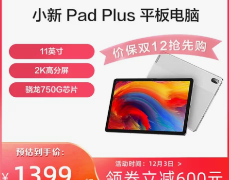 联想平板电脑小新Pad Plus 11英寸...