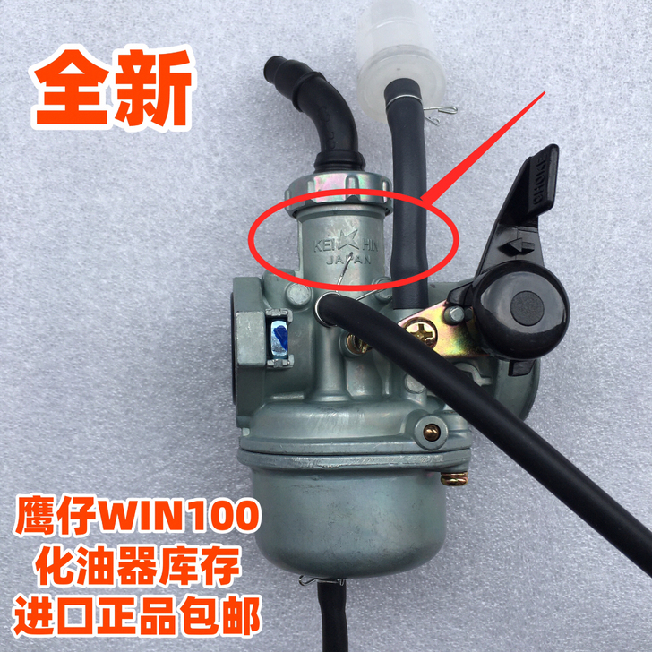 适用摩托车鹰仔WIN100进口化油器全新库...