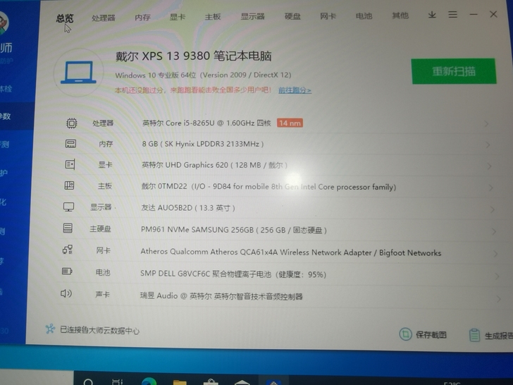 戴尔XPS13-笔记本电脑轻薄本
