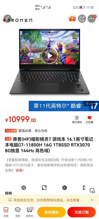 惠普(HP)暗影精灵7 游戏本 16.1英...
