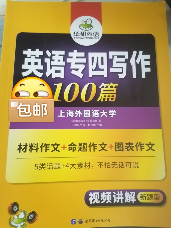 英语专四写作，95%新，包邮