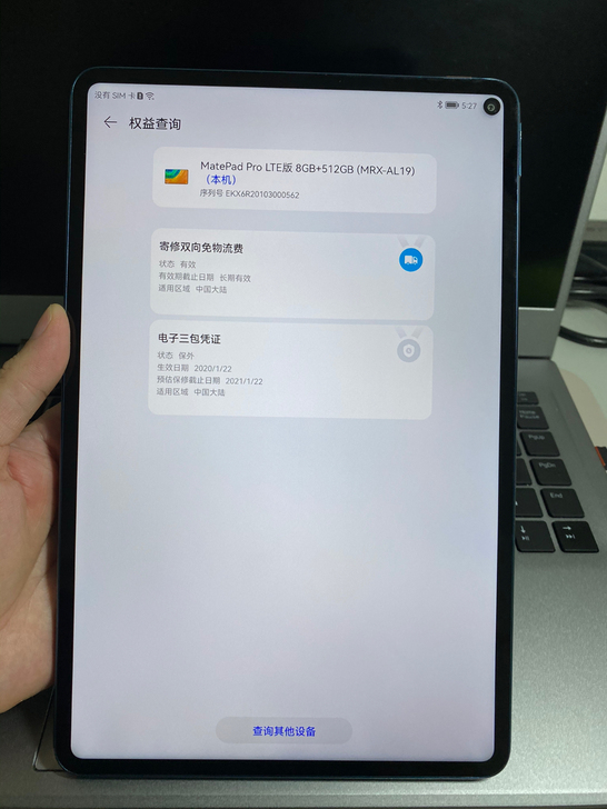 华为matepad pro 512 4g版...