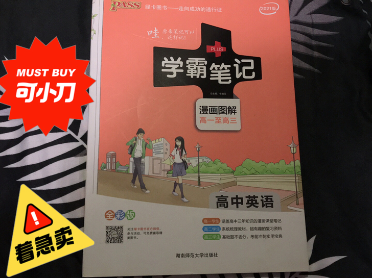 初中小学高中学习英语学霸笔记 语法书 词汇...