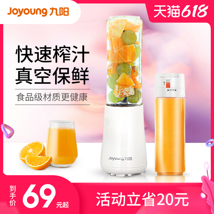 Joyoung/九阳 榨汁机