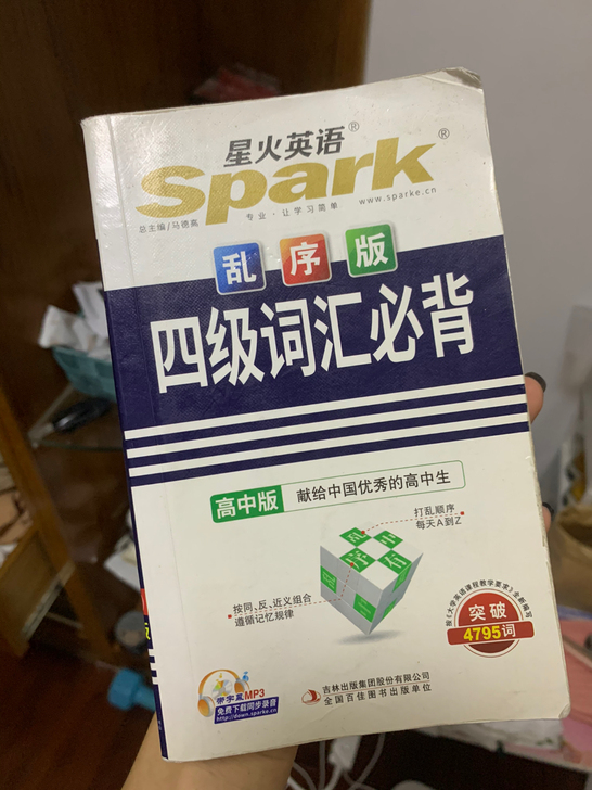 星火英语四级词汇