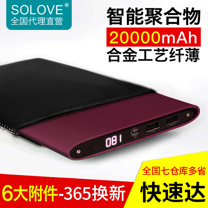 SOLOVE素乐充电宝20000毫安超薄大...