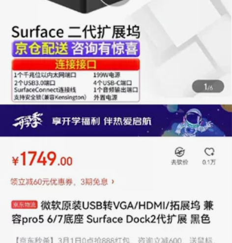 微软 Surface Dock2 扩展坞 ...