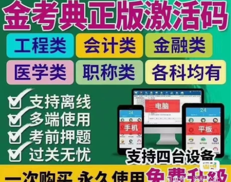金考典2022一建二建一级二级建造师消防安...