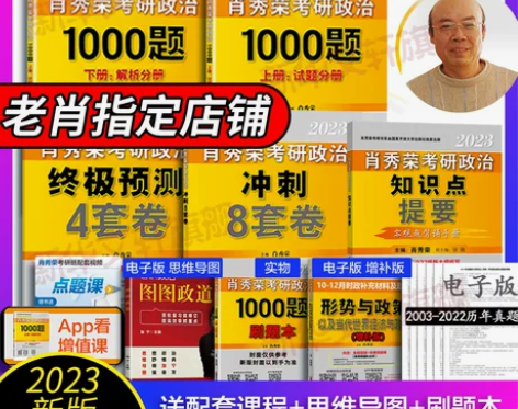 23年肖1000，注意只卖肖1000试题分...