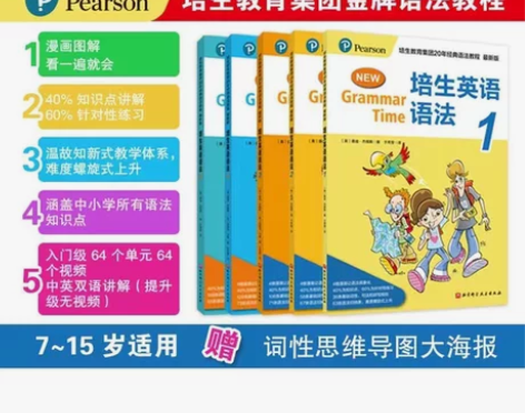 培生英语语法 学生用书第1-2-3-4-5...