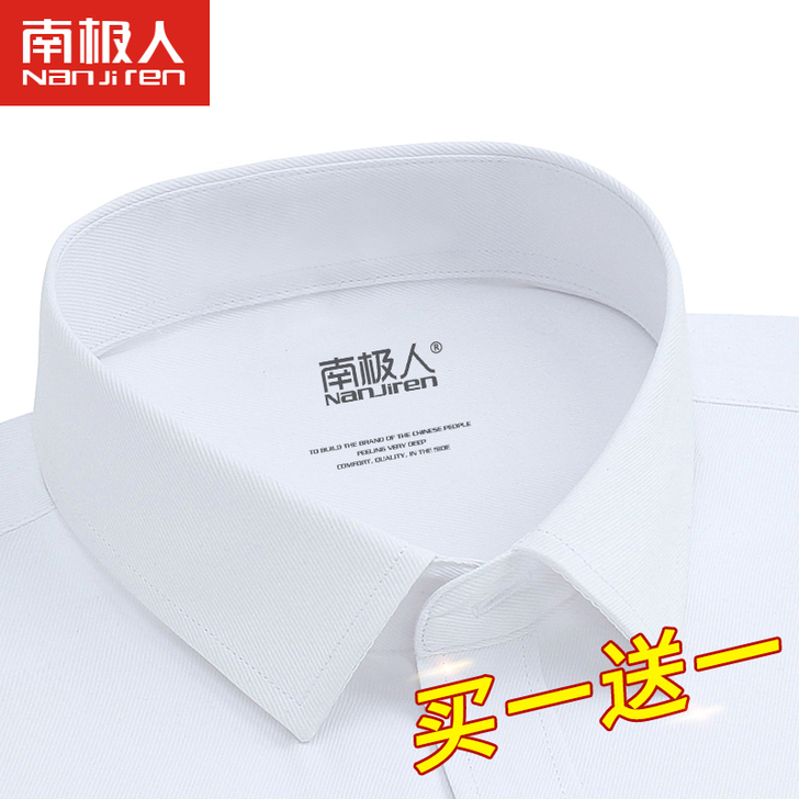 南极人 衬衫
