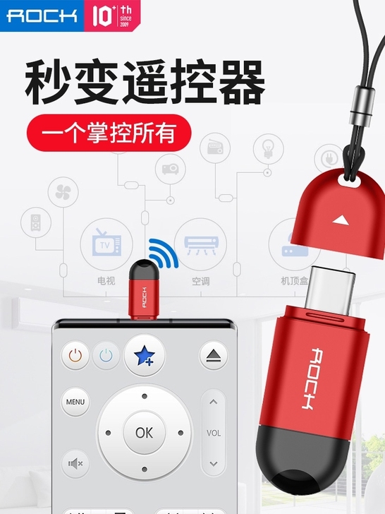 rock手机红外线发射器接头苹果x安卓ty...