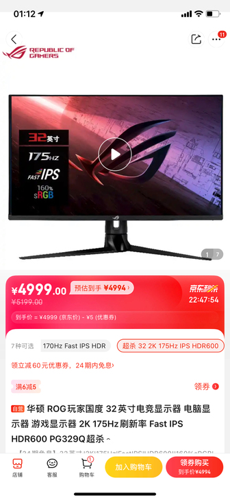 华硕 ROG玩家国度 PG329Q超杀32...