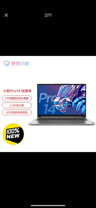 联想小新Pro14高性能轻薄本英特尔Evo...