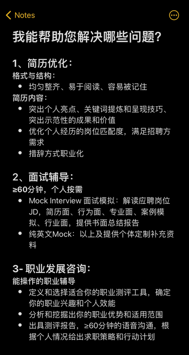 外企高级hr：求职简历制作/优化 面试模拟...
