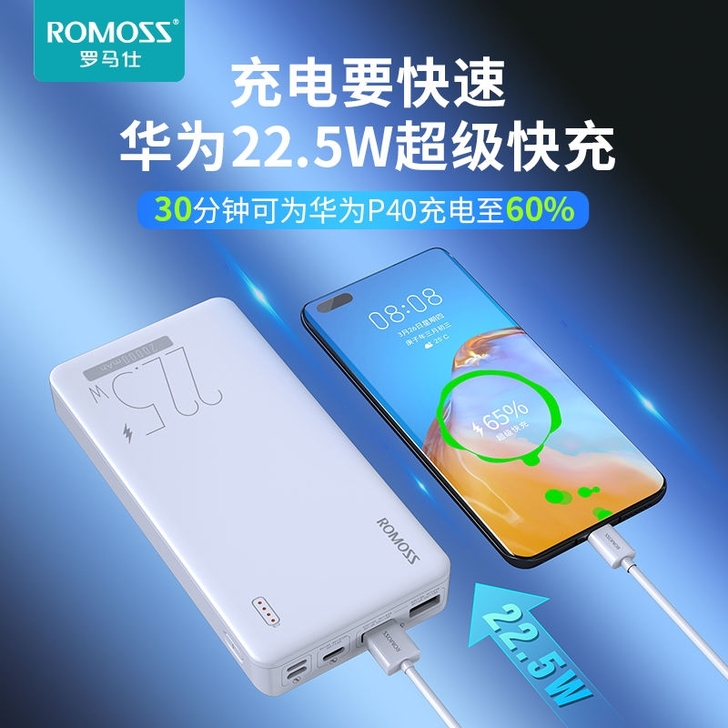 罗马仕22.5W移动电源20000毫安大容...