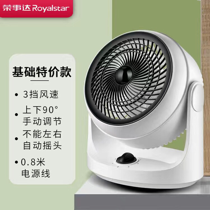 荣事达空气循环扇电风扇落地家用台式风扇静音...