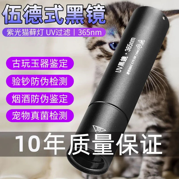 古玩专用紫外线手电筒365紫光验钞伍德氏灯...