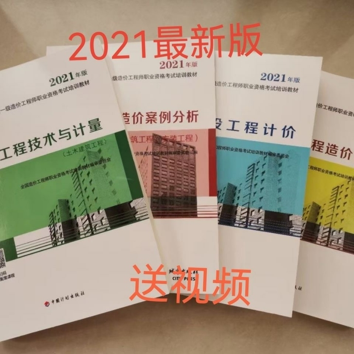 一级造价师2021年教材 一级造价师 一级...