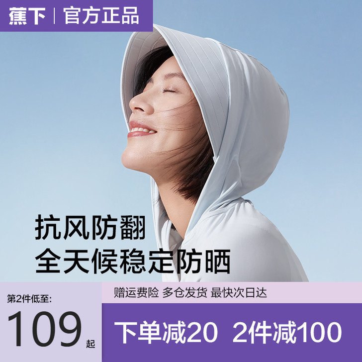 蕉下 防护服