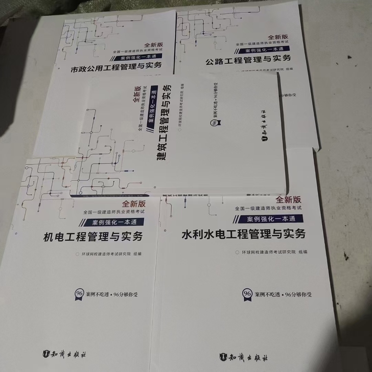 2021年版一建环球案例强化一本通，建筑，...