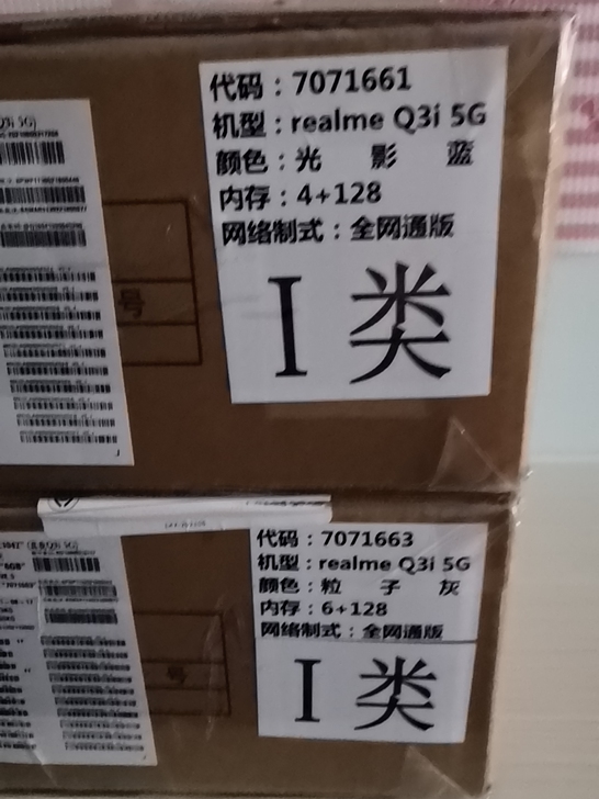 realme 真我Q3i 90Hz畅速全面...