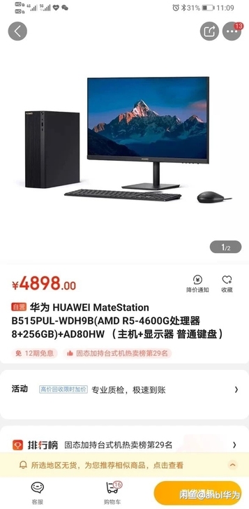 华为HUAWEI MateStation ...
